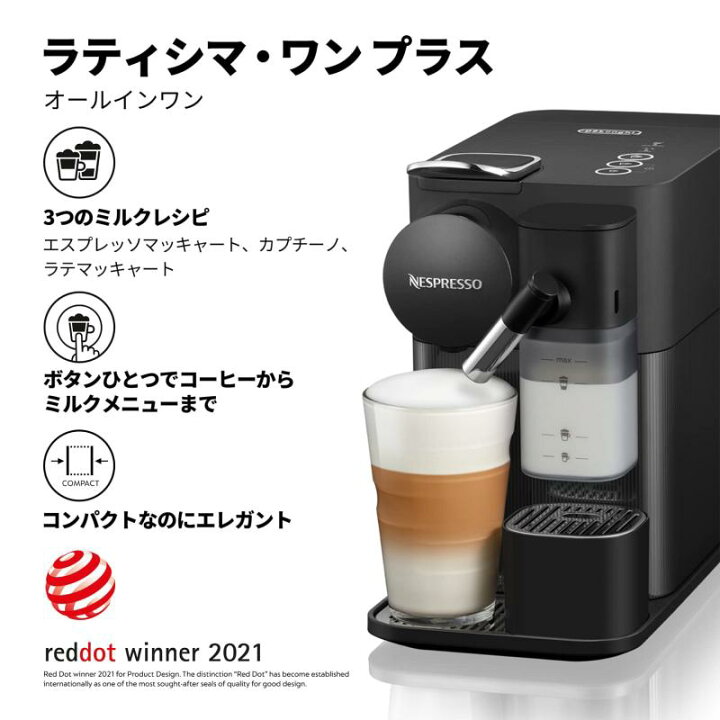 楽天市場】ネスプレッソ カプセル式コーヒーメーカー ラティシマ・ワン 