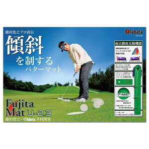 タバタ Fujitaマット U-2.3 GV0136 (ゴルフ練習器具) 価格比較 - 価格.com
