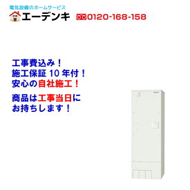 【他店より1円でも安くします】 UWH-46SX1A2U 電気温水器 コロナ/角形460L/フルオート/一般地向け リモコン 脚部カバー付属電気温水器 交換工事費込み 工事保障10年 処分費込み工事当日にお持ちします！