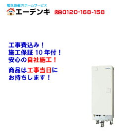 【他店より1円でも安くします】 UWH-46X2A2U-12 電気温水器 コロナ/角形460L/オート/一般地向け リモコン 脚部カバー付属電気温水器 交換工事費込み 工事保障10年 処分費込み工事当日にお持ちします！