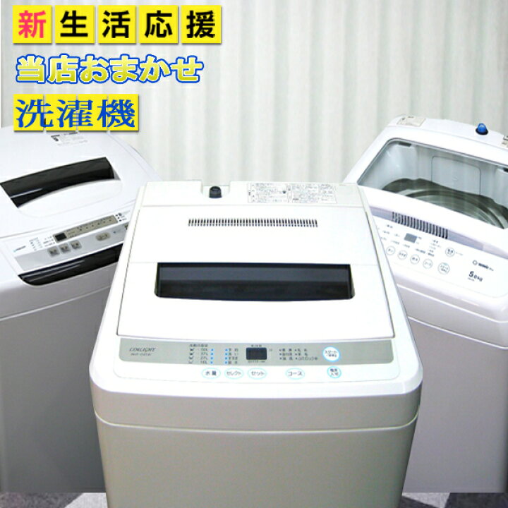 楽天市場】洗濯機 中古 4.2K〜6.0K迄 洗濯機中古 中古洗濯機 洗濯機  
