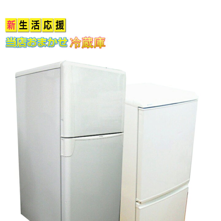 楽天市場 冷蔵庫 中古 冷蔵庫一人暮らし 単身用 小型冷蔵庫 2ドア冷蔵庫 送料無料 おてごろ 09年迄 あおいくま