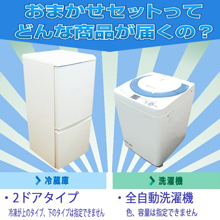 楽天市場】中古家電セット 一人暮らし 単身用 新生活応援 おまかせ 2点 
