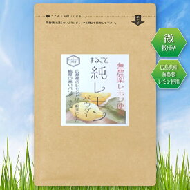 無農薬レモンパウダー レモン丸ごと 粉末 国産 広島県産 農薬不使用レモン