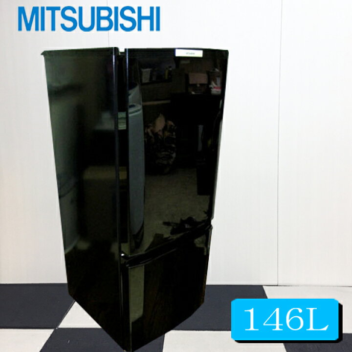 楽天市場】冷蔵庫 中古 三菱ノンフロン冷凍冷蔵庫146L MR-P15Y-B 