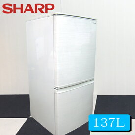 冷蔵庫 中古 シャープ冷凍冷蔵庫137L SJ-D14E-W 小型冷蔵庫 2ドア冷蔵庫 冷蔵庫中古 冷蔵庫一人暮らし 送料無料