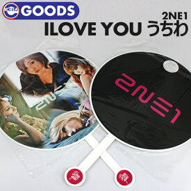 ＼SALE／＜即日発送＞【 2NE1 I LOVE YOU Plastic Picket うちわ 】