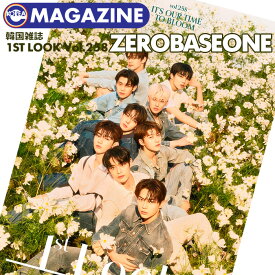 【安心国内配送/即日発送】【 ZEROBASEONE 表紙&特集48P 】【 韓国雑誌 1st Look 258号 2023年5月 】 ZB1 ゼベワン ゼロベースワン ボイプラ 公式 MAGAZINE 掲載 【キャンセル不可】