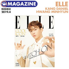 ＼SALE／＜即日発送＞【 韓国雑誌 ELLE 2019年4月号 】【 カンダニエル 表紙 NU'EST ファンミニョン 14P 特集 】ニューイスト ニュイ WANNA ONE ダニエル ワナワン 掲載