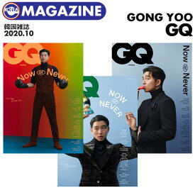 ＼SALE／＜即日発送＞【 韓国雑誌 GQ KOREA 2020年10月号 】【 コンユ 表紙(ランダム)、WEi 特集10P 】 韓国俳優 GONG YOO ウィアイ 掲載 韓国ドラマ 韓ドラ プデュ プエク