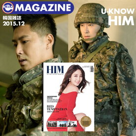 ＼SALE／【即日発送】 【 韓国軍隊雑誌 HIM 12月号 】【 東方神起 ユノ 軍隊特集 】TVXQ U-Know 掲載【代引不可】(ネコポス便)