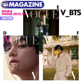 ＼SALE／ 【即日発送】【 選択可 / BTS V 表紙&特集 / 韓国雑誌 VOGUE 2022年10月号 】防弾少年団 キムテヒョン TAEHYUNG ブイ テテ 掲載 KOREA MAGAZINE【キャンセル不可】