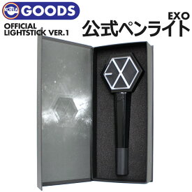 ＼SALE／＜即日発送＞【 EXO 公式ペンライト ver1 】OFFICIAL LIGHT STICK エクソ ライブ ツアー コンサート 公式グッズ