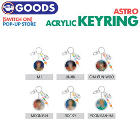 ＼SALE！条件特典付／【即日発送】【 アクリルキーリング ASTRO SWITCH ON POP-UP STORE 】ACRYLIC KEY RING 公式 グッズ アストロ【代引不可】(ネコポス便)