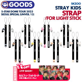 ★条件特典付★即日発送【 選択可 / SKZOO ペンライトストラップ 】 Stray Kids 5-STAR Dome Tour 2023 Seoul Special (UNVEIL 13) SKZOO LIGHT STICK STRAP ドームツアー スキズ ライブ 公式グッズ MD 【キャンセル不可】