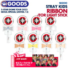 SALE!!★条件特典付★【即日発送】【 SKZOO ペンライトリボン（選択可） / Stray Kids 5-STAR Dome Tour 2023 Seoul Special (UNVEIL 13) OFFICIAL MD 】 LIGHT STICK RIBBON ドームツアー ストレイキッズ スキズ ライブ 公式グッズ 【キャンセル不可】