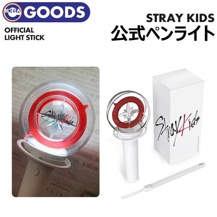 最大67％オフ！ Stray Kids スキズ ペンライト asakusa.sub.jp
