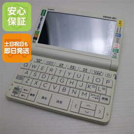 【中古】超美品 XD-SX4800 エクスワード ホワイト 電子辞書 CASIO 安心保証 土日祝発送OK