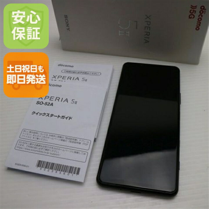 楽天市場】【中古】 超美品 SO-52A Xperia 5 II ブラック 安心保証 