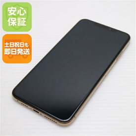 【中古】 超美品 SIMフリー iPhoneXS MAX 512GB ゴールド 本体 白ロム 中古 安心保証 即日発送 Apple 土日祝発送OK