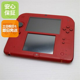 【中古】 美品 ニンテンドー2DS レッド 安心保証 即日発送 game 任天堂 本体 土日祝発送OK