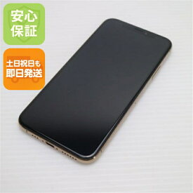 【中古】 美品 SIMフリー iPhoneXS 256GB ゴールド 本体 白ロム 中古 安心保証 即日発送 Apple 土日祝発送OK