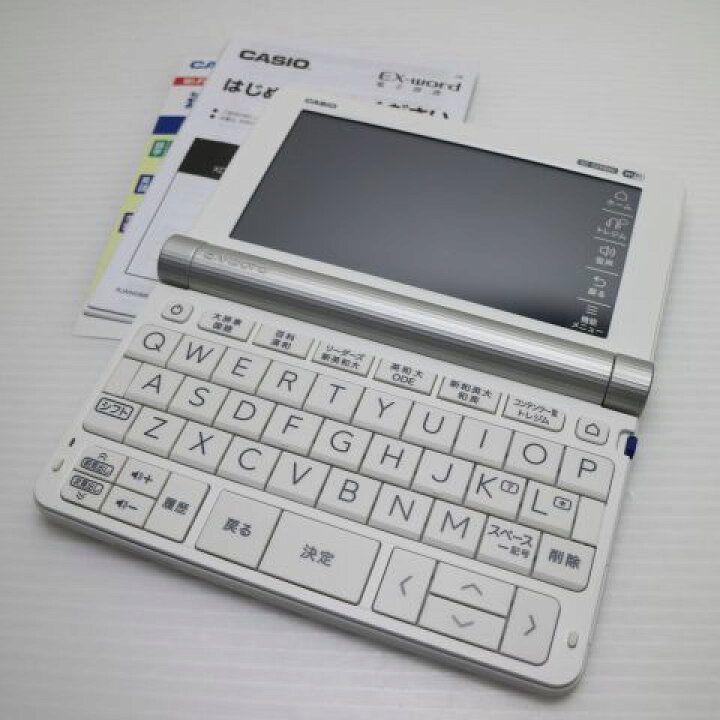楽天市場】【中古】新品同様 XD-SX9800 エクスワード ホワイト 電子 