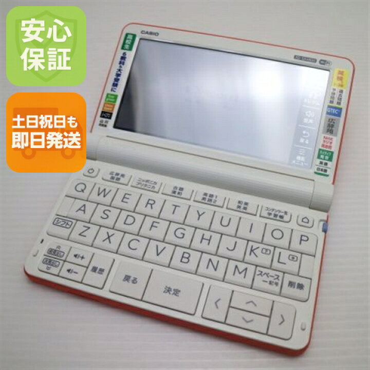 楽天市場】【中古】超美品 XD-SX4800 エクスワード オレンジ 電子辞書 
