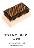 【新品未使用】25-26 DOMINATOR ワクシングブラシ ブラス＆ ホースヘアーコンビ クリーニング〜仕上げ用 …