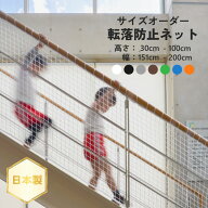 《P10倍 4日20:00〜9日01:59まで》デイリーランキング1位獲得☆転落防止ネット【サイズオーダー】ネット …