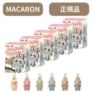 当日16:30までご注文確定で即日発送【5ピース・正規品 ・ Macaron 】らぶぶ LABUBU 『 THE MONSTERS Exciting Macaron 』ラブブ マカロン Labubu エネルギー エナジー POP MART ポップマート 本体 公式 ラブブ