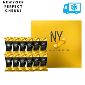 送料無料 冷蔵便OK【チーズ12個入り】ニューヨークパーフェクトチーズ12個入り 『NEWYORK PERFECT CHEESE』 スイーツ お菓子 ラングドシャ　お中元 御中元　お菓子