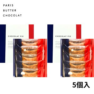 @N[։\yVRpC 5zPARIS BUTTER CHOCOLAT po^[VR wVRpC 5x yY  َq  j[[Np[tFNg`[Y I[h