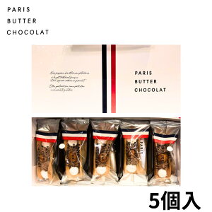 N[։\ypo^[ 5zPARIS BUTTER CHOCOLAT po^[VR wpo^[ 5x yY  َq  j[[Np[tFNg`[Y I[h[ ̓