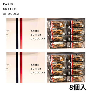  N[։\y2_ZbgEpo^[ 8zPARIS BUTTER CHOCOLAT po^[VR wpo^[ 8x yY  َq  j[[Np[tFNg`[Y I