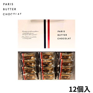 N[։\ypo^[ 12zPARIS BUTTER CHOCOLAT po^[VR wpo^[ 12x yY  َq  j[[Np[tFNg`[Y I[h[ ̓