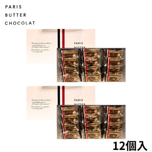 N[։\@y2_ZbgEpo^[ 12zPARIS BUTTER CHOCOLAT po^[VR wpo^[ 12x yY  َq  j[[Np[tFNg`[Y 