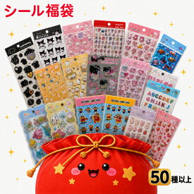 お得 送料無料　EKSシール福袋　サンリオシール　ボンボン　ぽっくりシール　キラリンシール　ストーンシール　ちいかわシール　人気シール　商品福袋