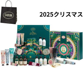 即日発送【 専用ショッパー付き・アドベントカレンダー 2025 】SABON サボン アドベントカレンダー 2025 クリスマスコフレ ホリデーコフレ ホリデーギフト 2025クリスマス クリスマスプレゼント コフレ