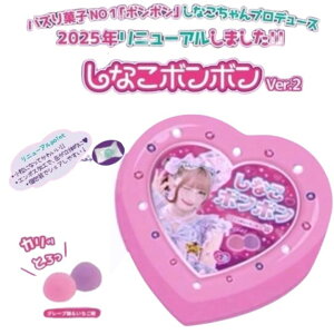 予約販売12月20日発売予定 【グレープ味&いちご味しなこボンボン】ハート缶 6個入 シャインマスカットボンボン 果汁のしずく マスカットボンボン ウイスキーボンボン 2種のぶどうボンボン