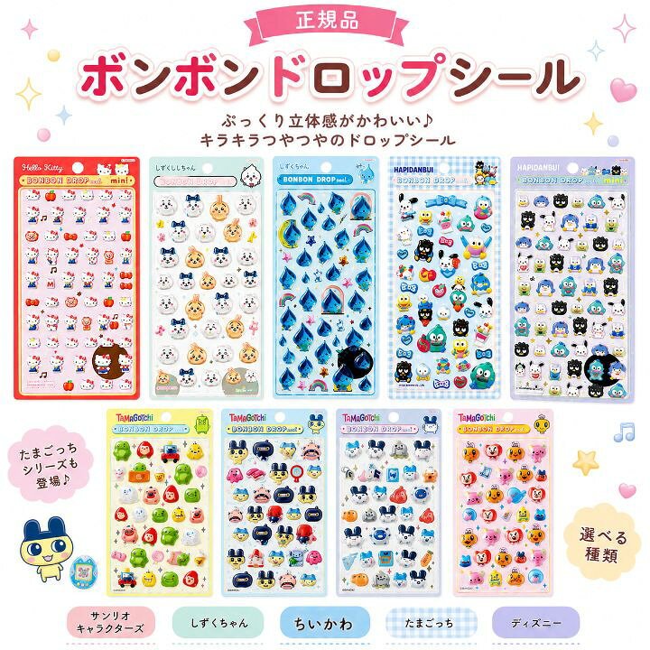 楽天市場】【正規品・選べる54種類】ボンボンドロップシール サンリオ 