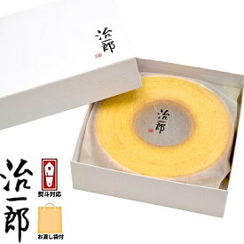 当日発送【バウムクーヘン4cm ・袋付き】治一郎 熨斗対応可 定番 東京土産 手土産 お供え物 お菓子 銘菓 バウムカット バウムクーヘン バームクーヘン ラスク 治一郎のバウムクーヘン 内祝い 治一郎バウムクーヘン お中元