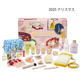 【 アドベントカレンダー 】 PAUL & JOE BEAUTE ポール ＆ ジョー 『 アドベントカレンダー 2025 』 クリスマスコフレ ホリデーギフト 2025クリスマス クリスマスプレゼント