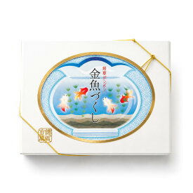 即日発送　送料無料【 糖蜜ボンボン 金魚づくし】俵屋吉富 『 金魚づくし』 糖蜜ボンボン 琥珀糖　食品・飲料・酒食品菓子 シャインマスカットボンボン 果汁のしずく マスカットボンボン ウイスキーボンボン 母の日 父の日