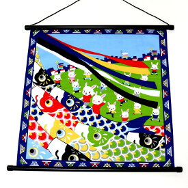 日本製 端午の節句タペストリー（う柄）≪名入れなし≫子供の日【送料無料】