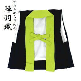日本製 やわらか陣羽織（ひわ/藍色）京都伝統ちりめん手作り/srhh