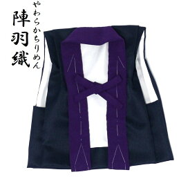 日本製 やわらか陣羽織（むらさき/藍色）京都伝統ちりめん手作り/srhh