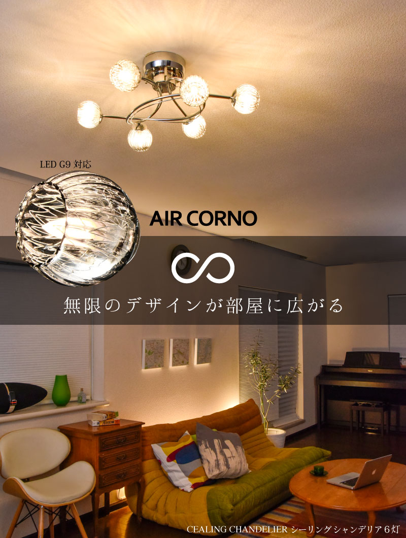 楽天市場】AIR CORNO シーリングライト リビング ダイニング 玄関 寝室