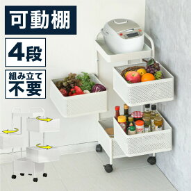【10％オフクーポンで6282円】キッチンワゴン 回転式 4段 キャスター付き 天板付き 収納ワゴン バスケット収納 幅約36cm 本体組立不要 キッチン収納 ランドリー収納 ネイル用品 手芸用品 ホワイト monowa008【楽天1位】