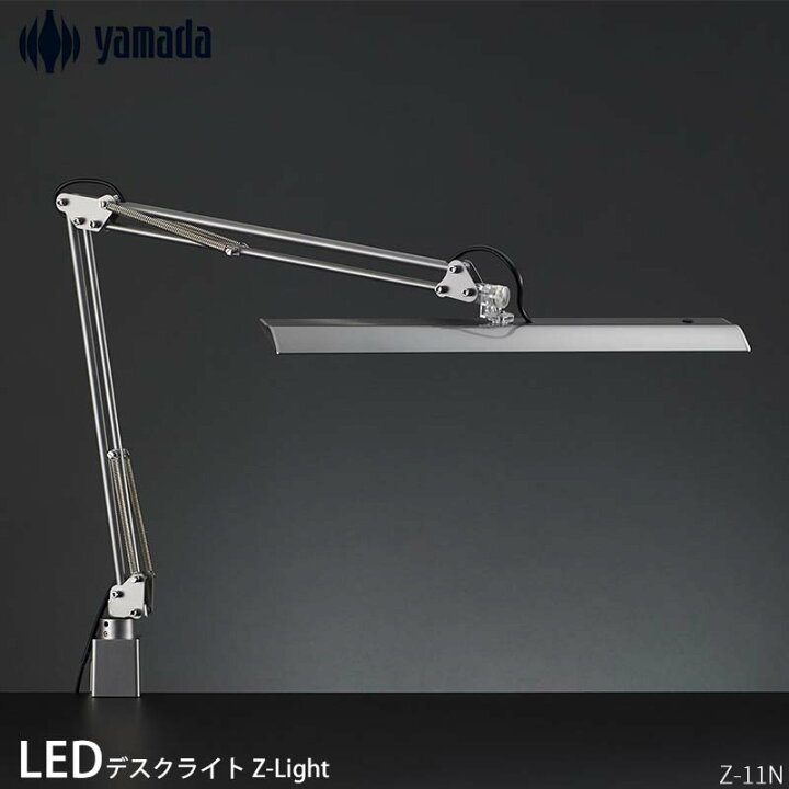 楽天市場 使えるクーポン配布中 山田照明 Zライト Ledデスクライト Z Light クランプ デスクスタンド クランプライト Led デスクライト おしゃれ 電気スタンド 卓上ライト 学習用 目に優しい 寝室 スタンドライト 4000k シルバー 照明 E 暮らし館